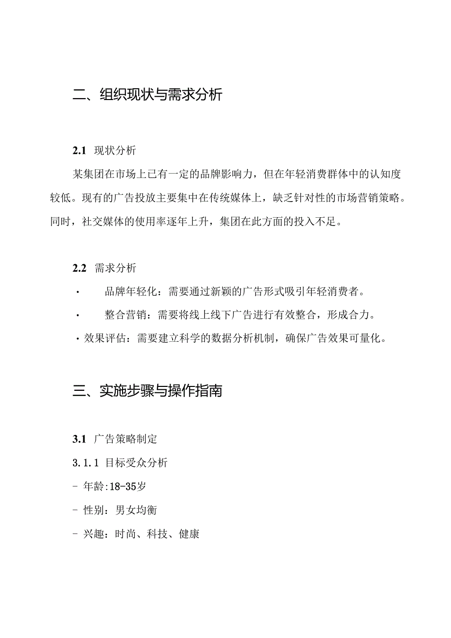 某集团广告策划方案.docx_第2页