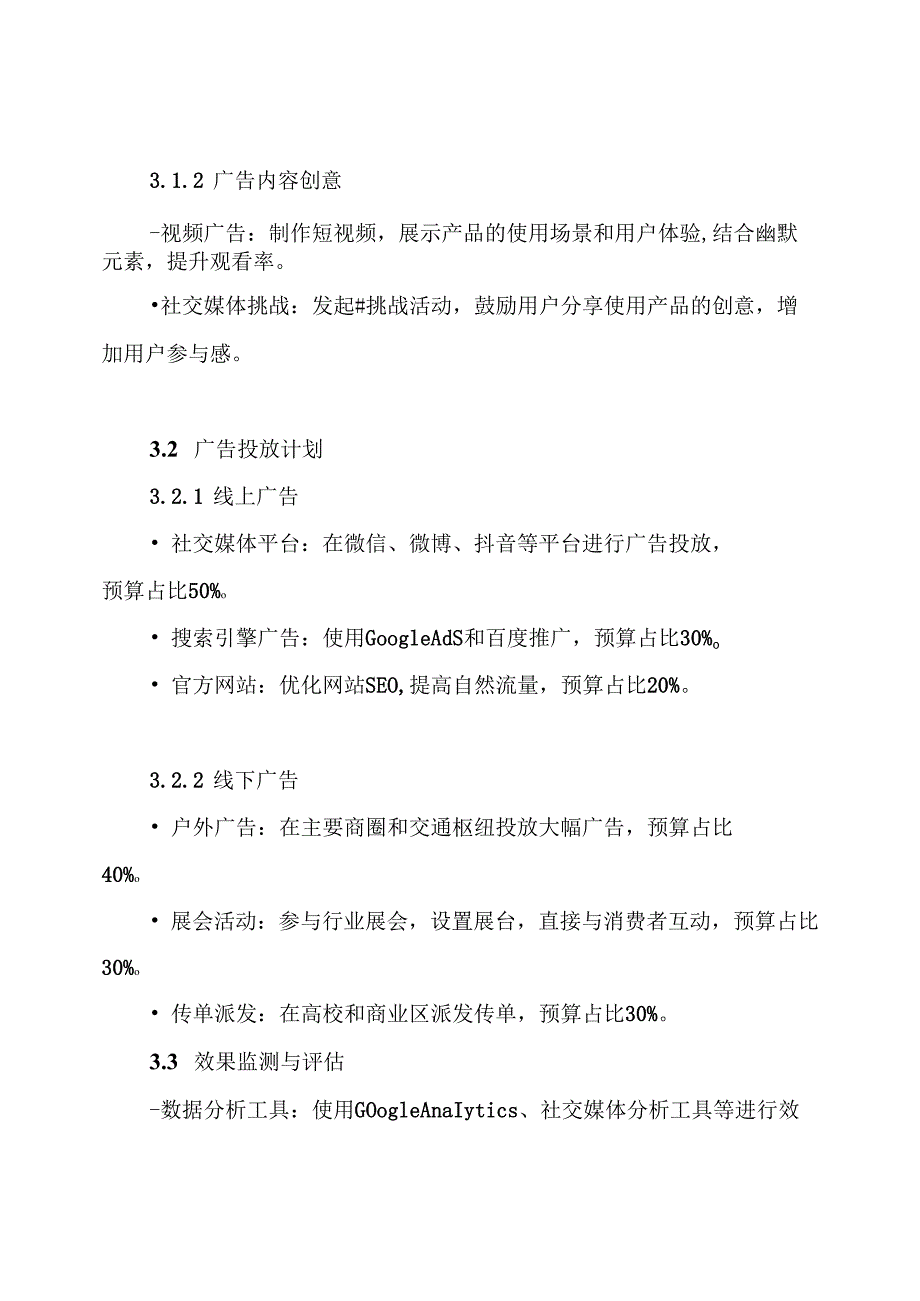 某集团广告策划方案.docx_第3页