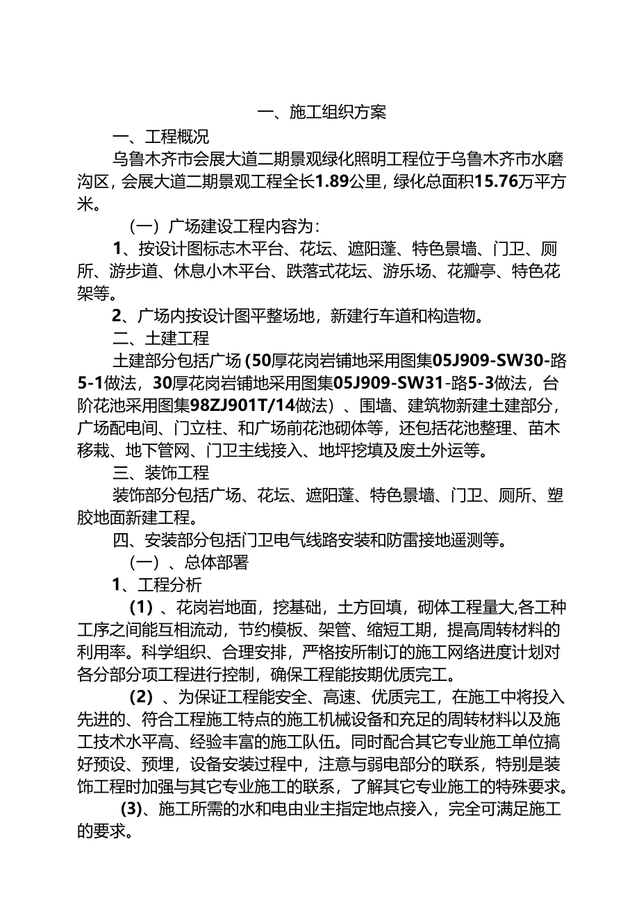 11111广场施工方案.docx_第1页