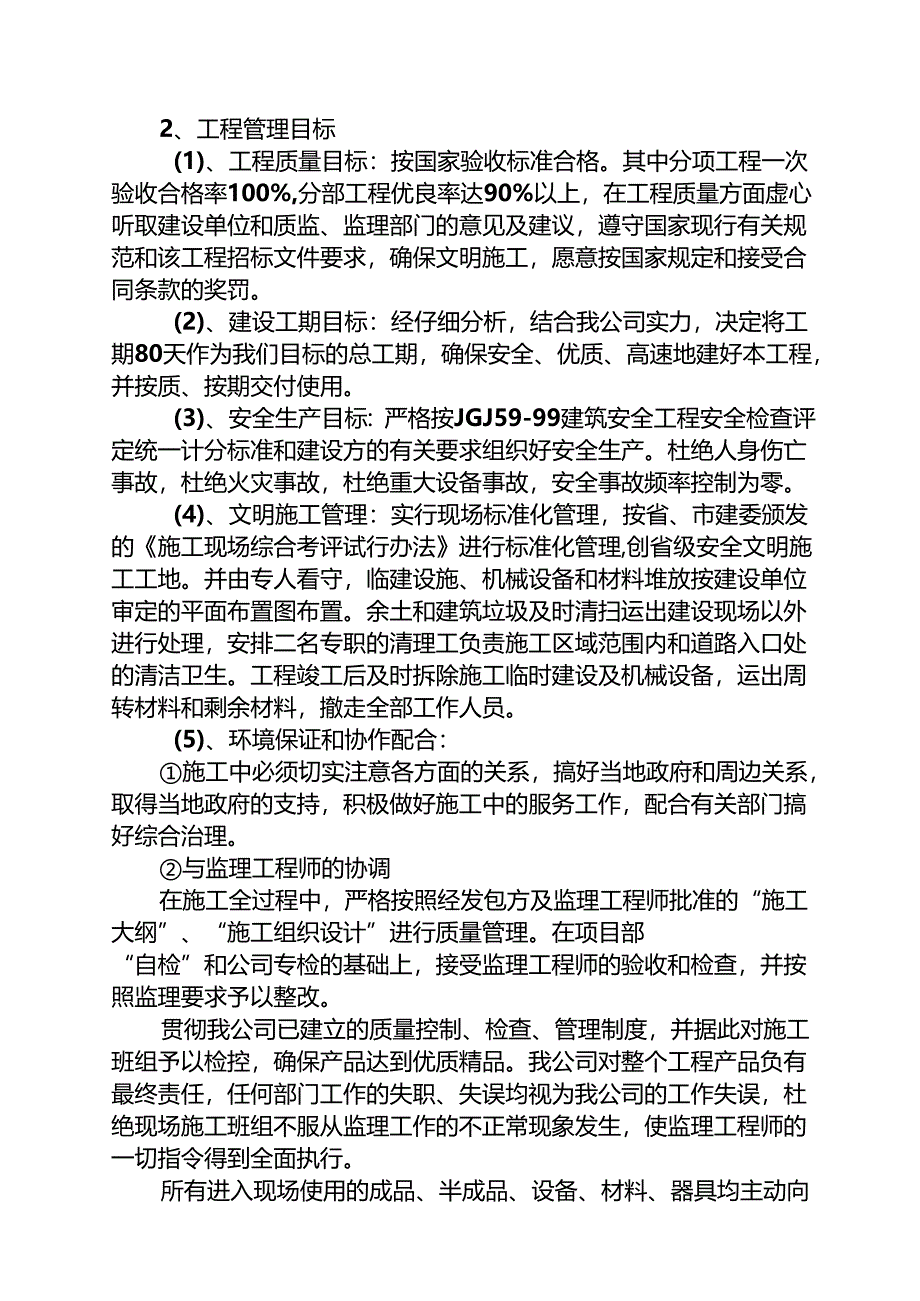 11111广场施工方案.docx_第2页