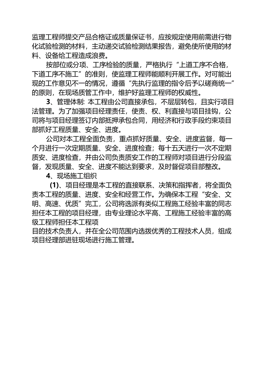 11111广场施工方案.docx_第3页