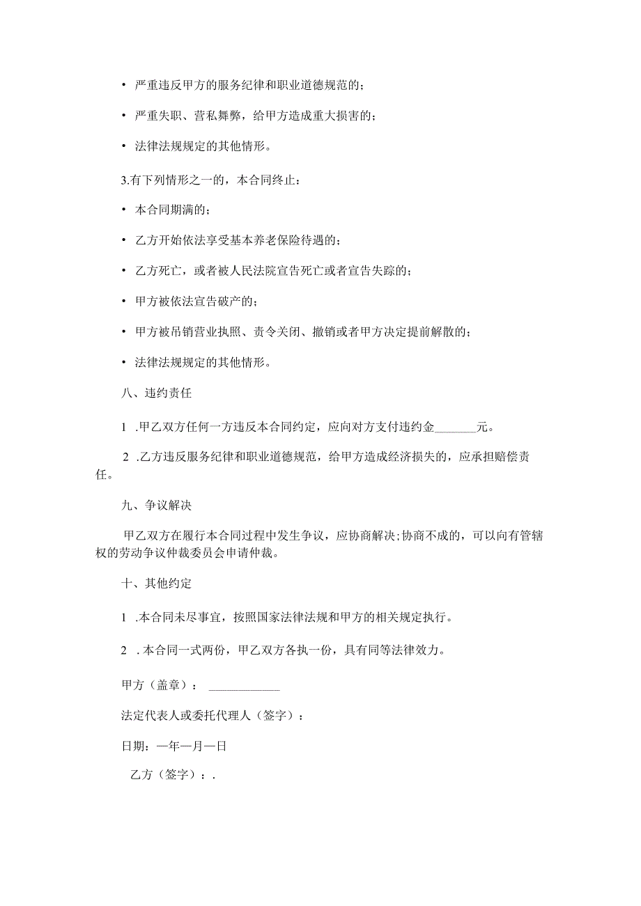高铁乘务员服务合同.docx_第3页