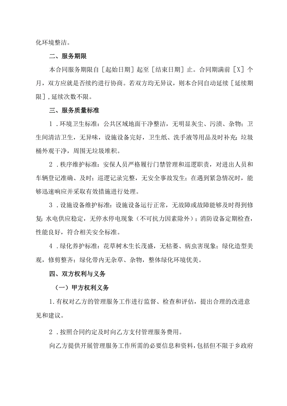 乡政府大院管理合同模板.docx_第2页