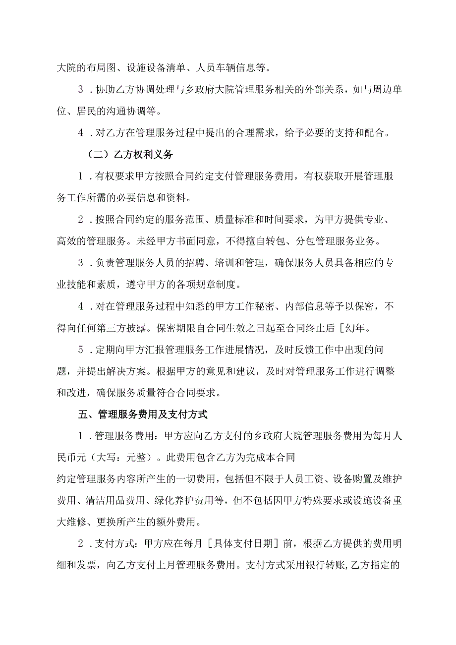 乡政府大院管理合同模板.docx_第3页