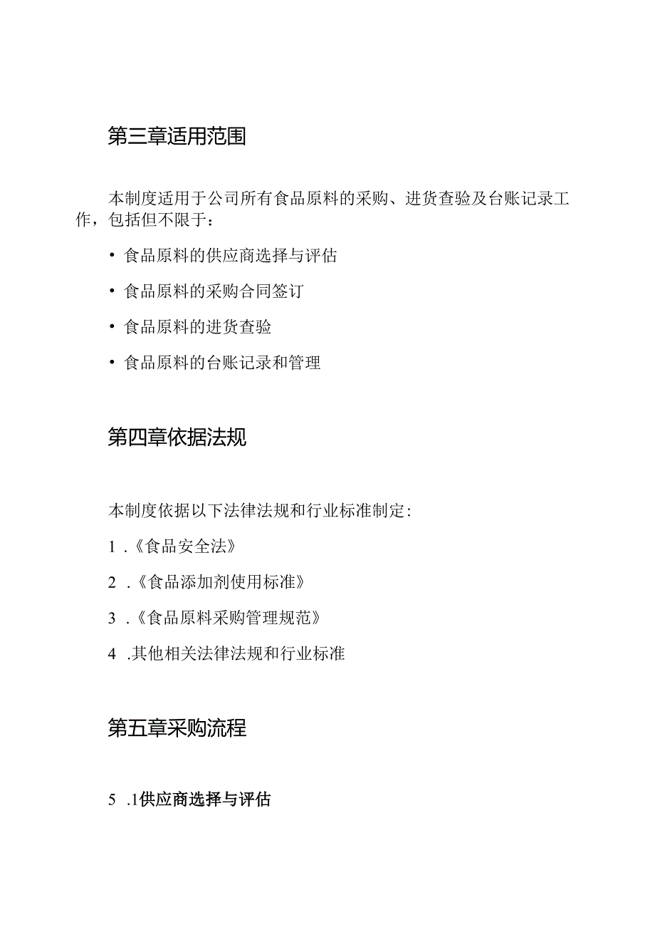 食品原料采购索证索票、进货查验和台账记录制度.docx_第2页