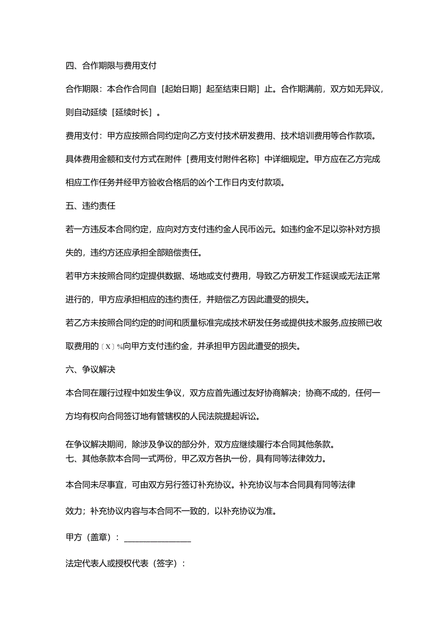 机动车检测公司与科研机构合作合同.docx_第3页
