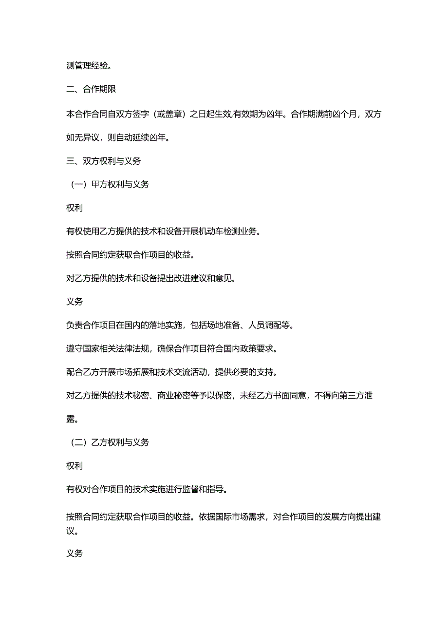 机动车检测公司与外资企业合作合同.docx_第2页