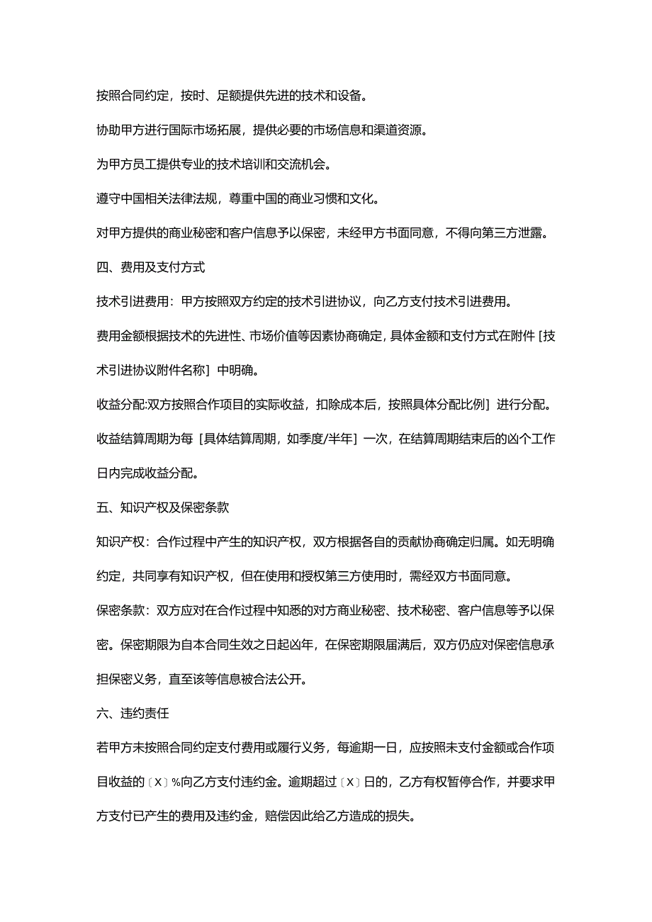 机动车检测公司与外资企业合作合同.docx_第3页