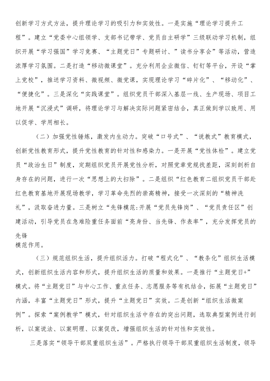 2024年度组织生活会整改情况报告.docx_第3页