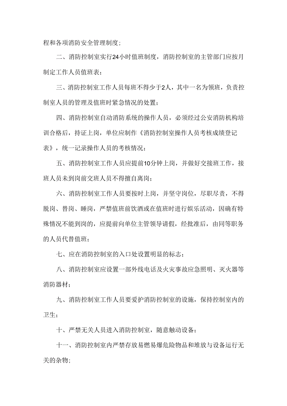 XXXX中学消防安全管理规定.docx_第2页