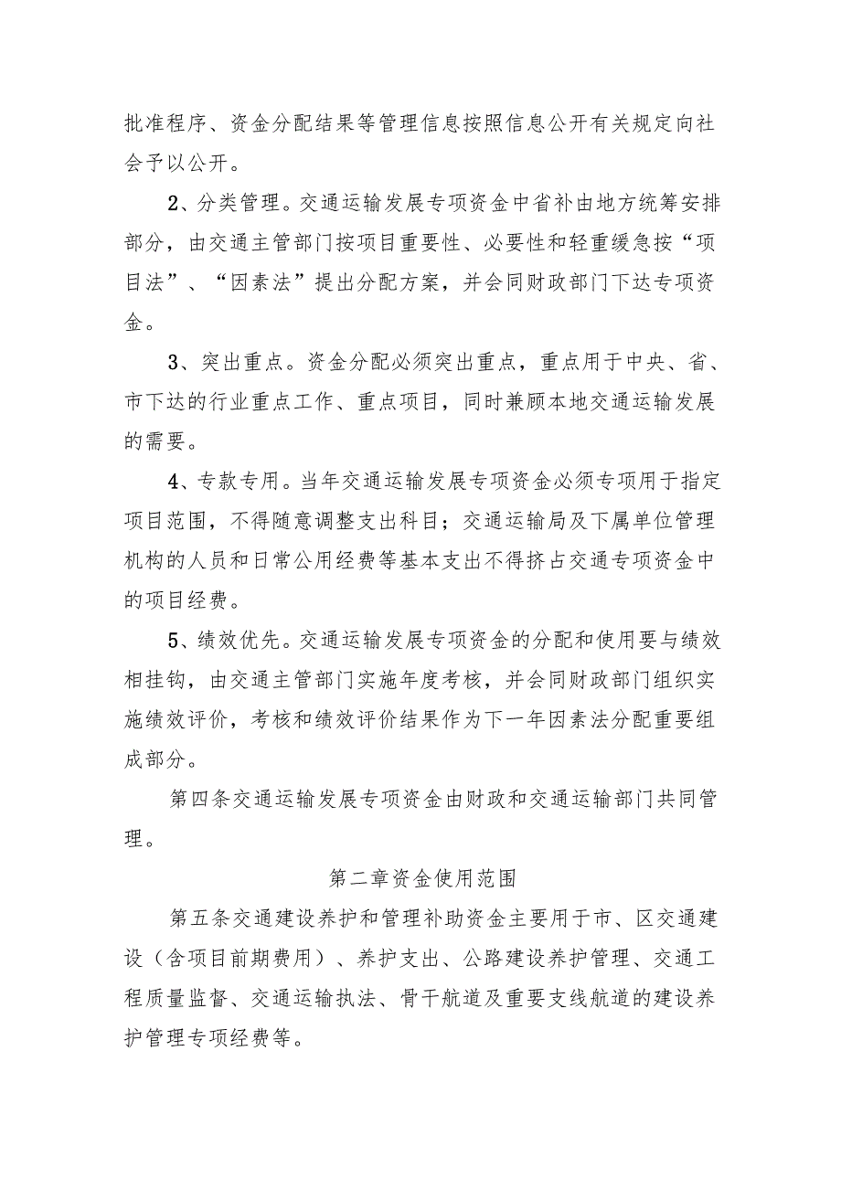 本级交通运输发展专项资金管理办法（征求意见稿）.docx_第2页