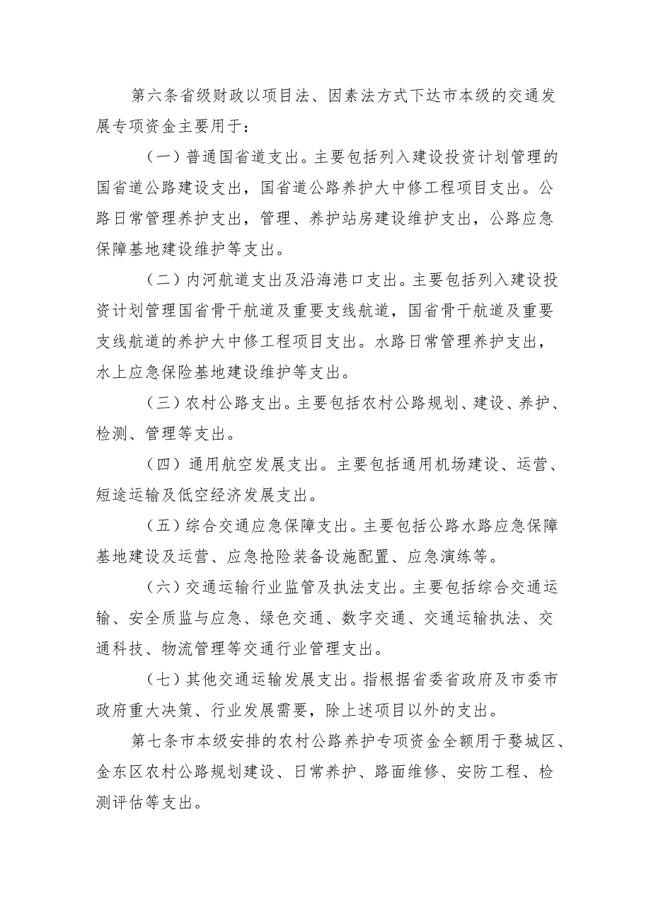 本级交通运输发展专项资金管理办法（征求意见稿）.docx_第3页