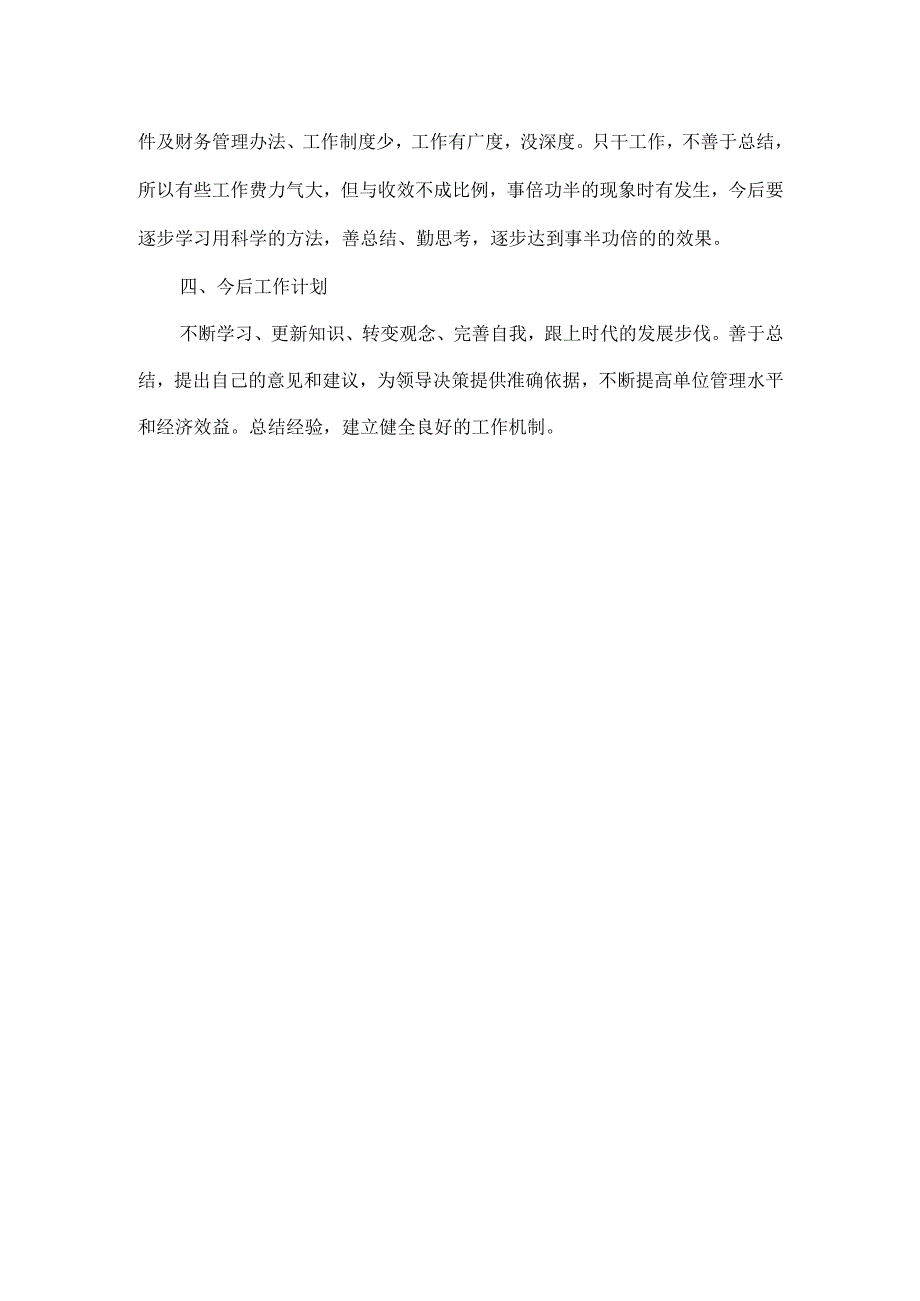 会计工作总结范文.docx_第2页