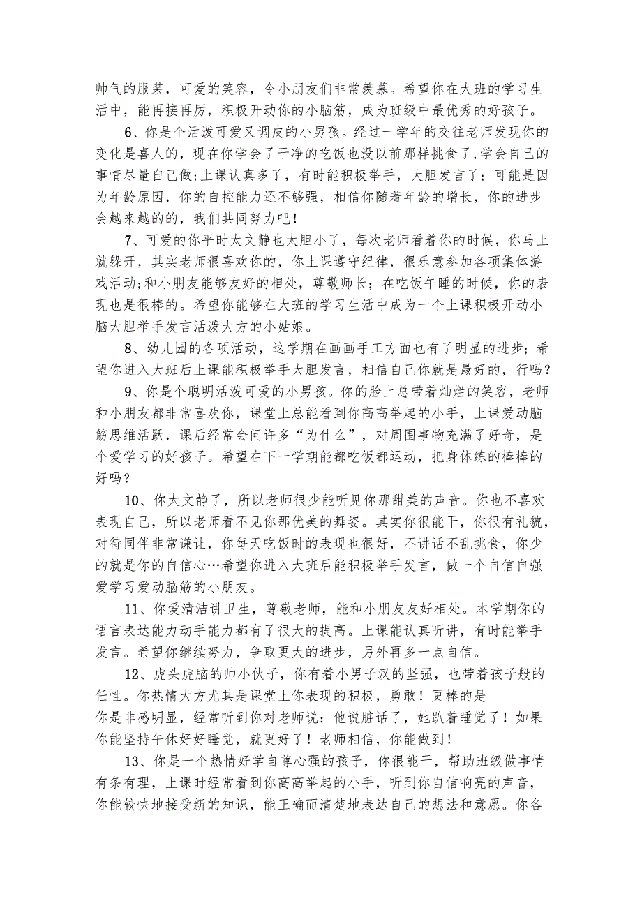 家园手册教师给幼儿的评语（精选3篇）.docx_第2页