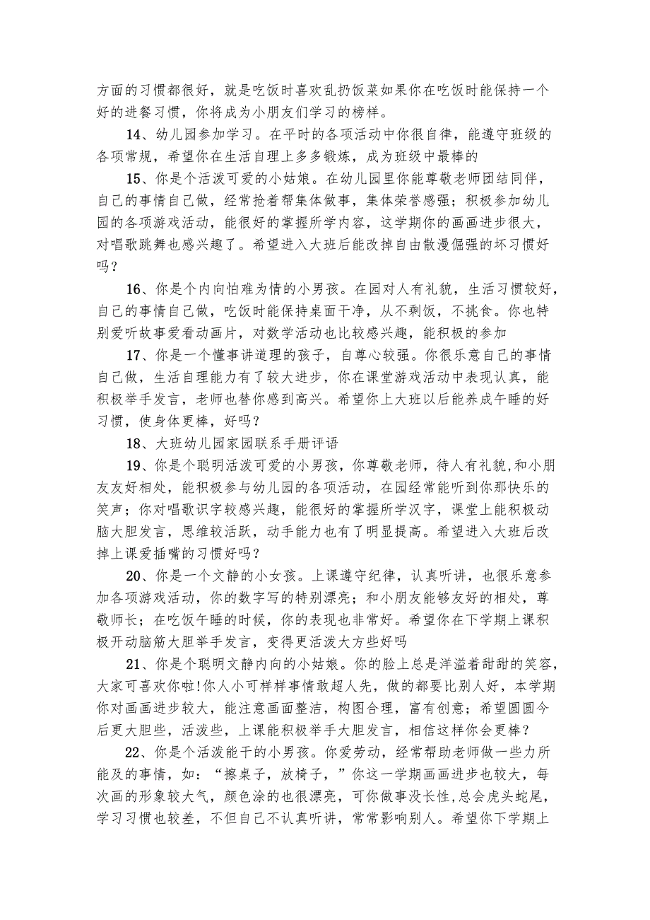 家园手册教师给幼儿的评语（精选3篇）.docx_第3页
