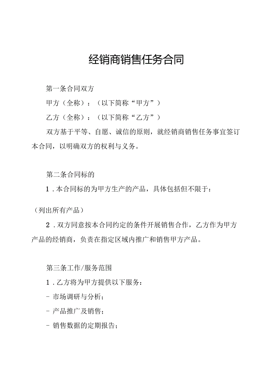 经销商销售任务合同.docx_第1页