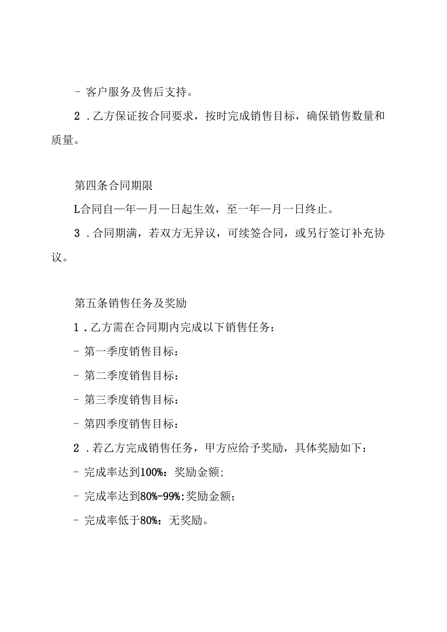 经销商销售任务合同.docx_第2页