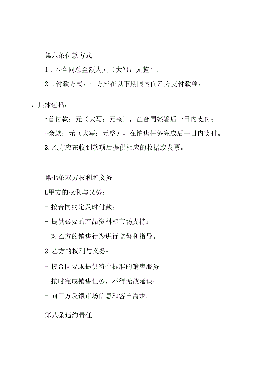 经销商销售任务合同.docx_第3页