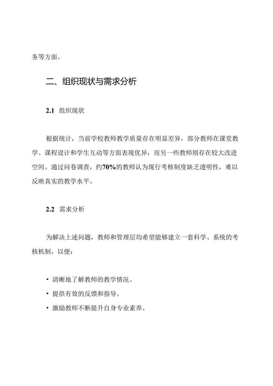 教学绩效考核方案.docx_第2页