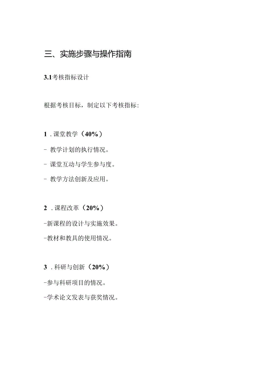 教学绩效考核方案.docx_第3页