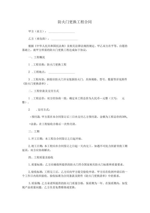 防火门更换工程合同.docx