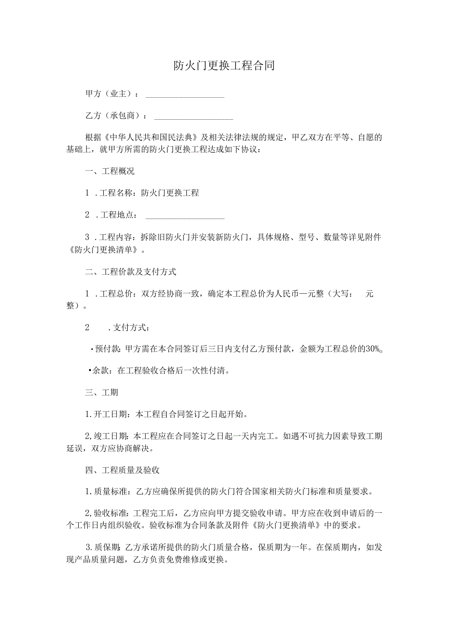防火门更换工程合同.docx_第1页
