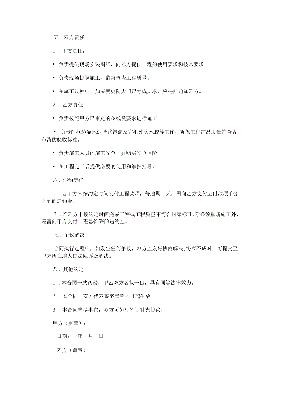 防火门更换工程合同.docx_第2页