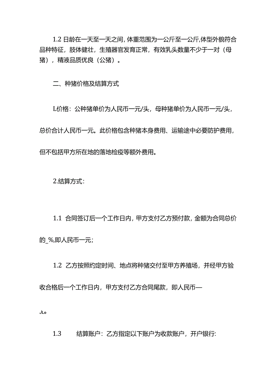 生猪养殖种猪引进协议.docx_第3页