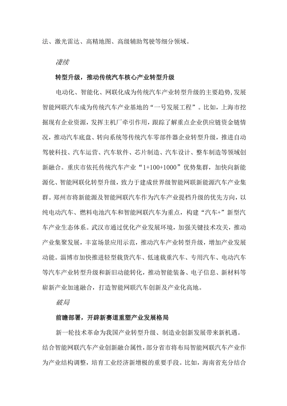 推动地方智能网联汽车产业发展的几点建议.docx_第2页