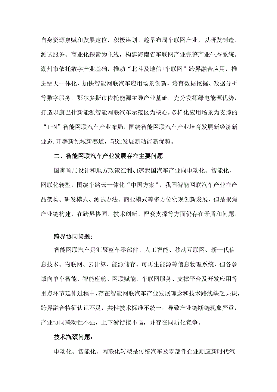 推动地方智能网联汽车产业发展的几点建议.docx_第3页