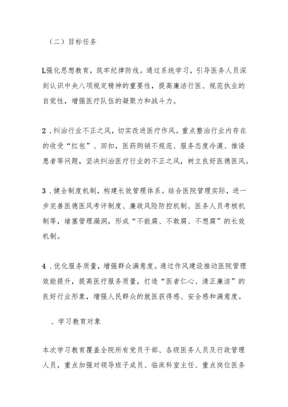 医院深入贯彻中央八项规定精神学习教育工作方案.docx_第2页