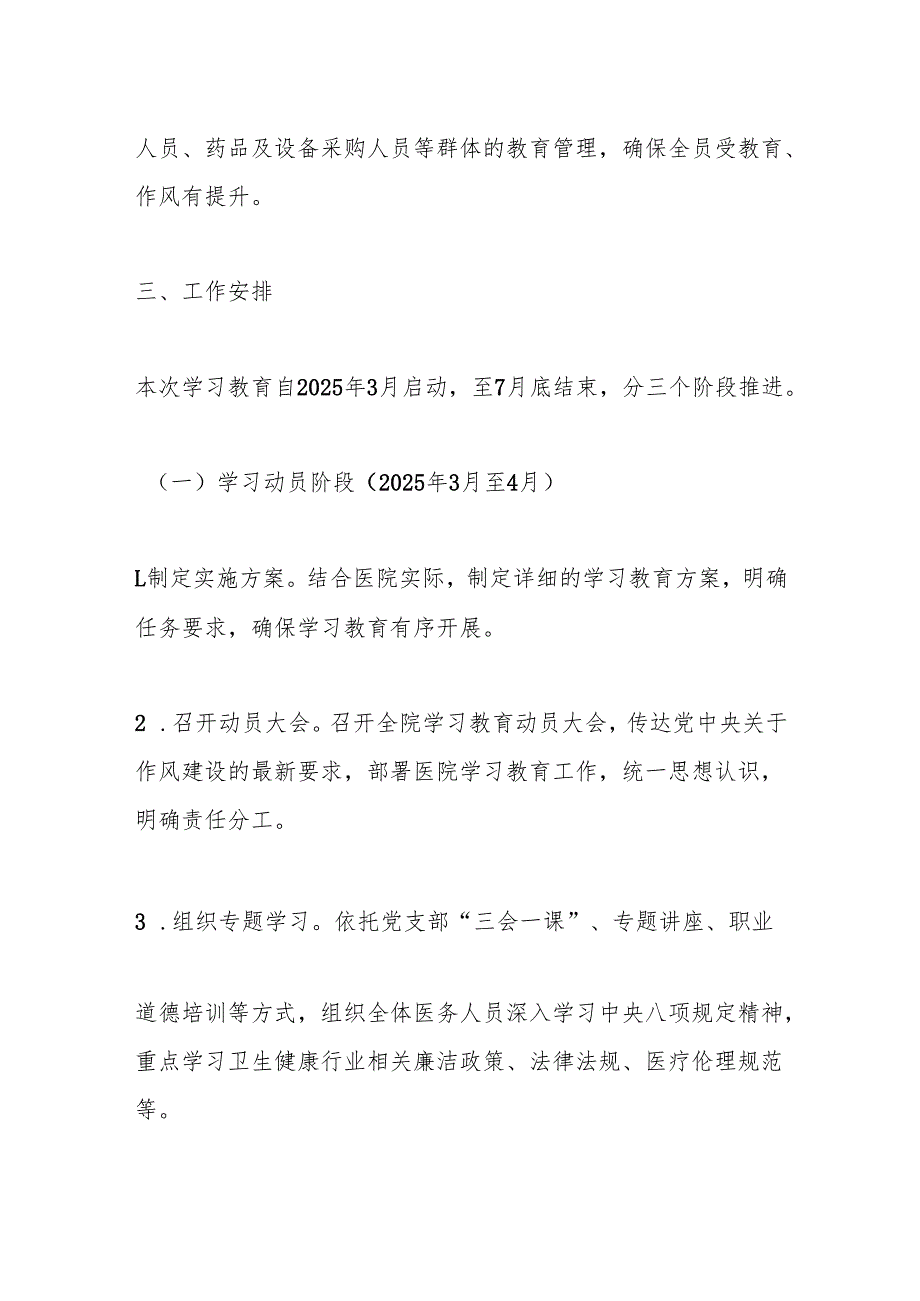 医院深入贯彻中央八项规定精神学习教育工作方案.docx_第3页
