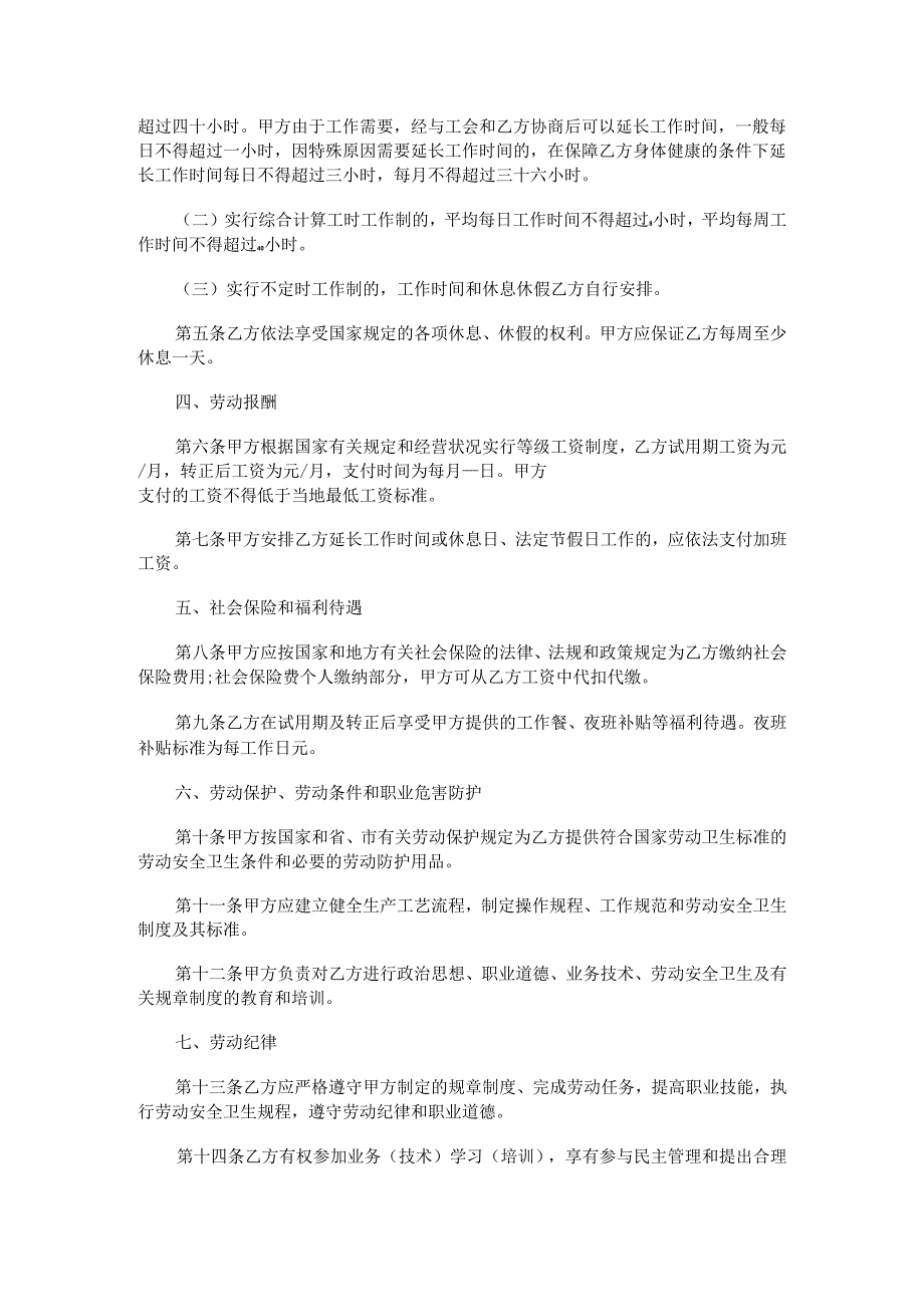 酒店劳动合同.docx_第2页