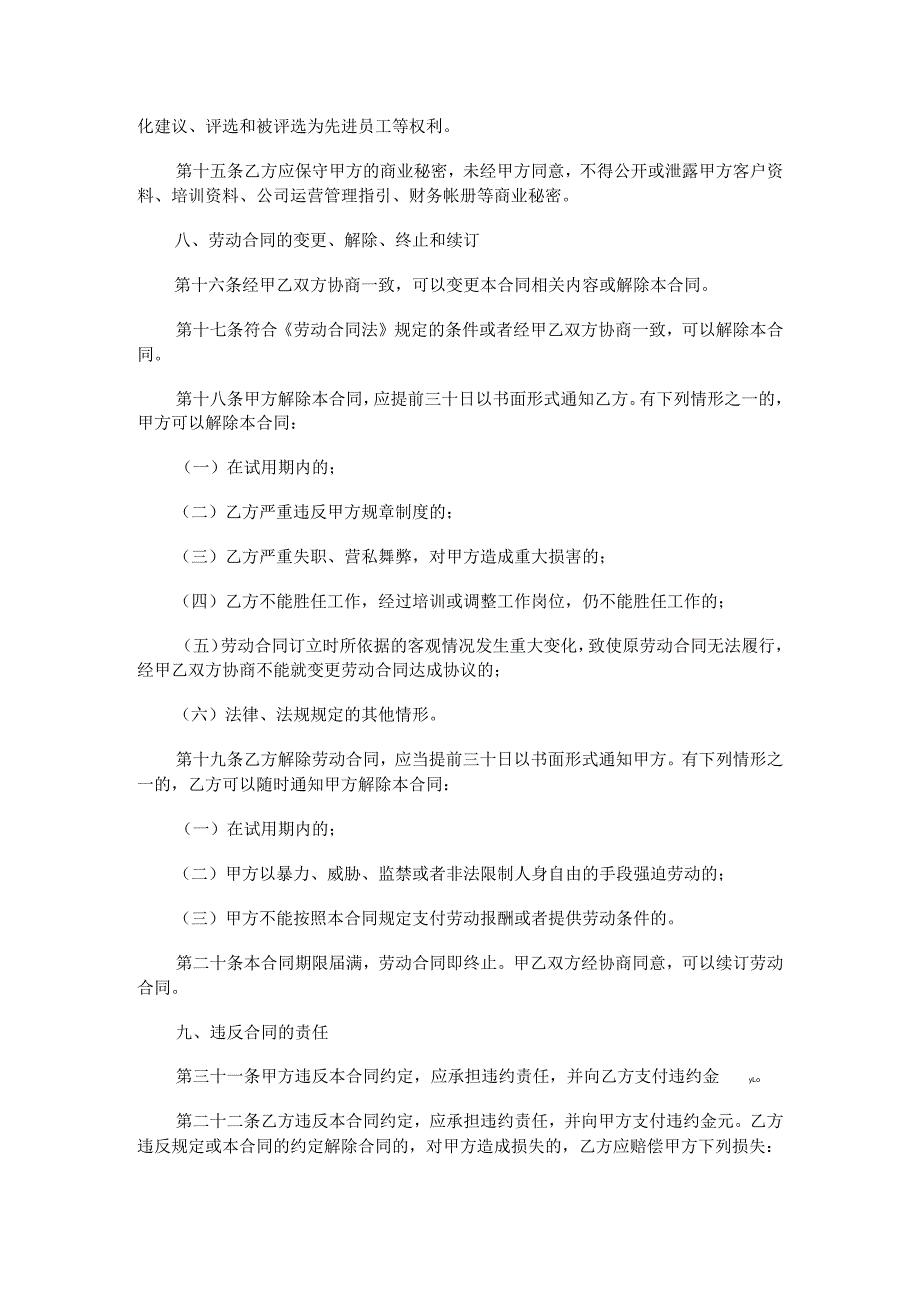 酒店劳动合同.docx_第3页