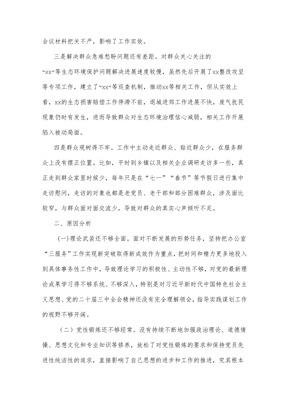 2025党员干部关于警示教育大会案例剖析2篇感悟.docx_第2页