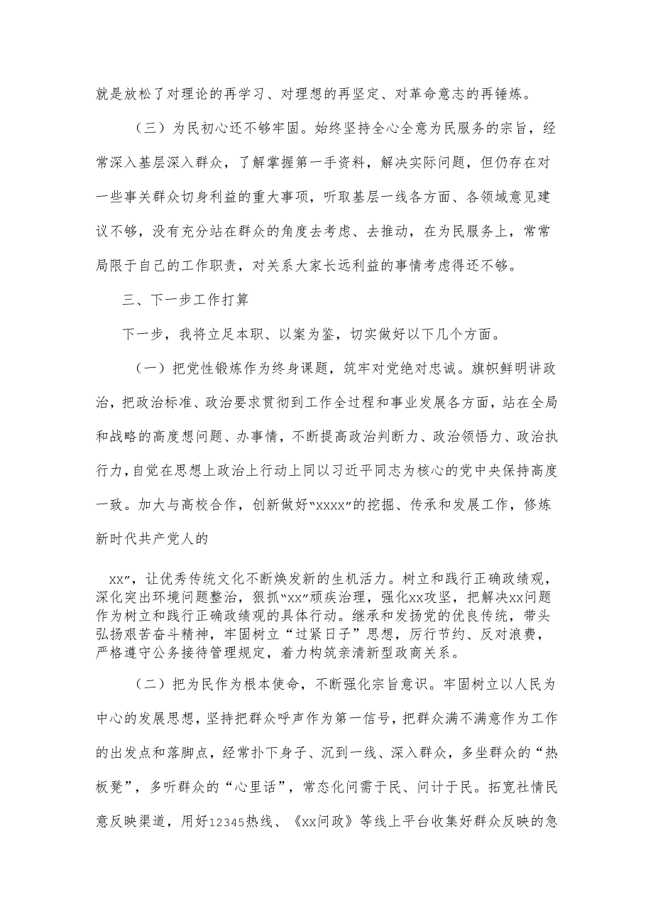 2025党员干部关于警示教育大会案例剖析2篇感悟.docx_第3页