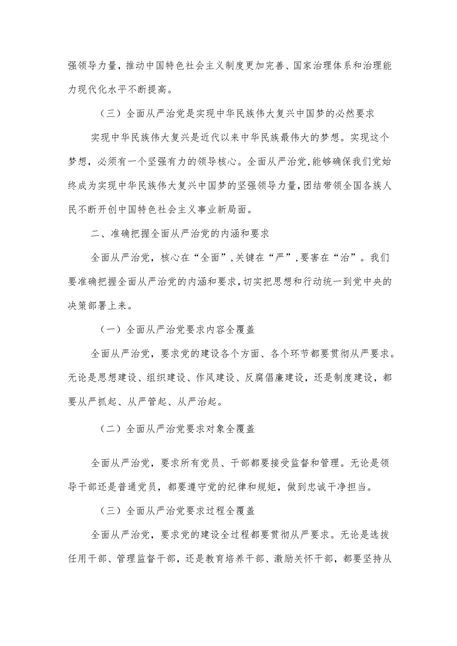 在全面从严治党工作会议上的讲话.docx_第2页