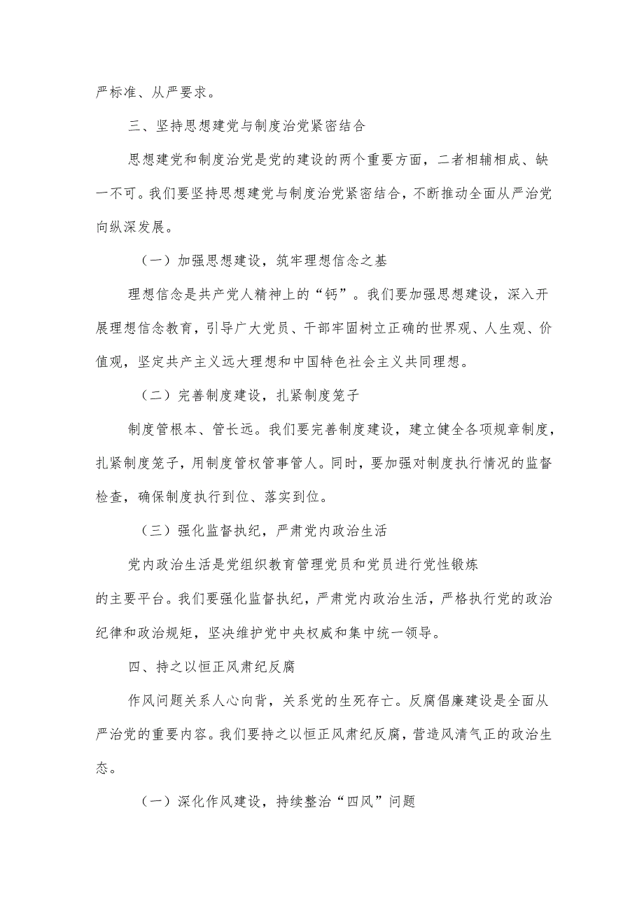 在全面从严治党工作会议上的讲话.docx_第3页