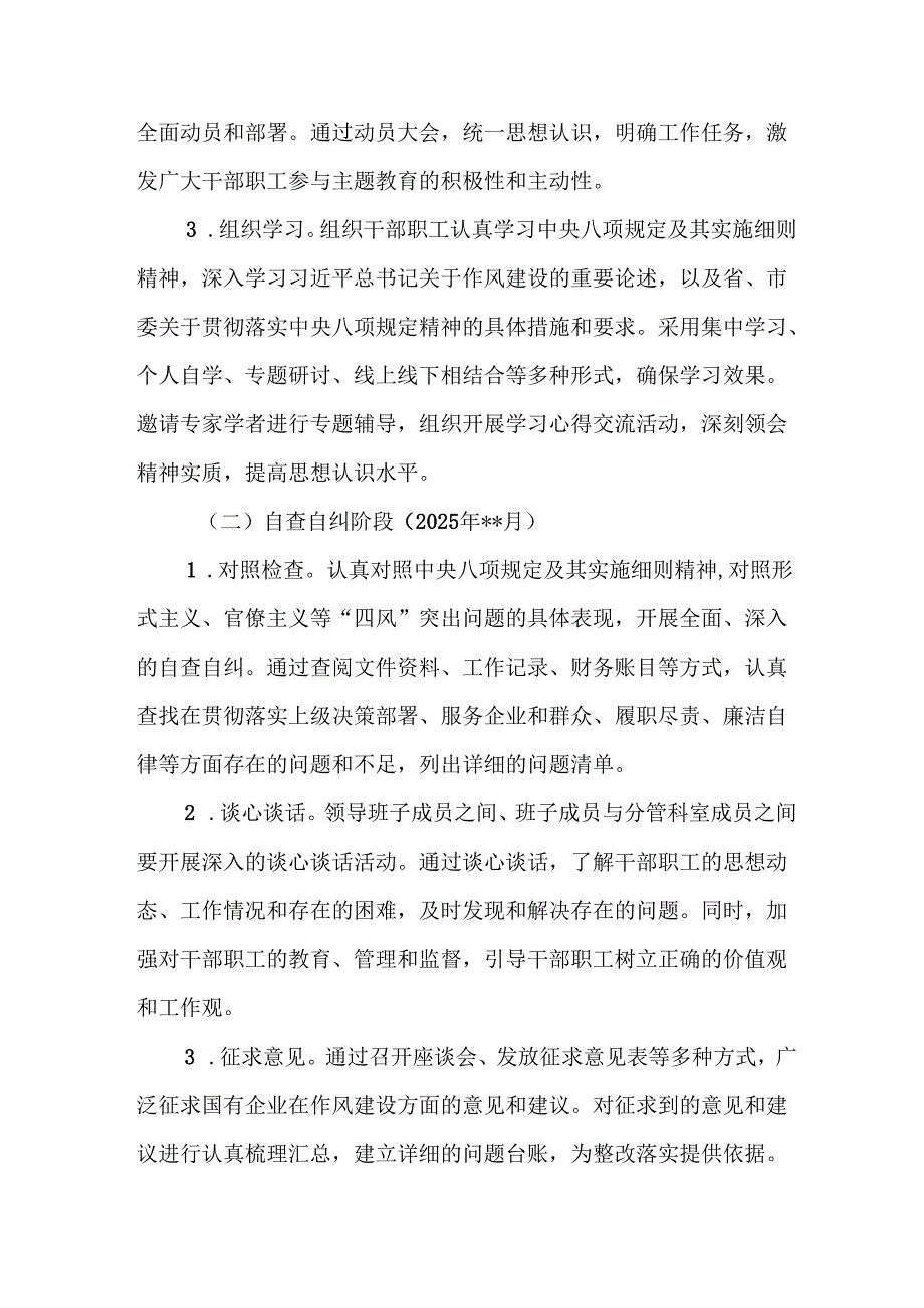 房地产公司开展2025年中央八项规定精神学习教育工作实施方案 （合计7份）.docx_第3页