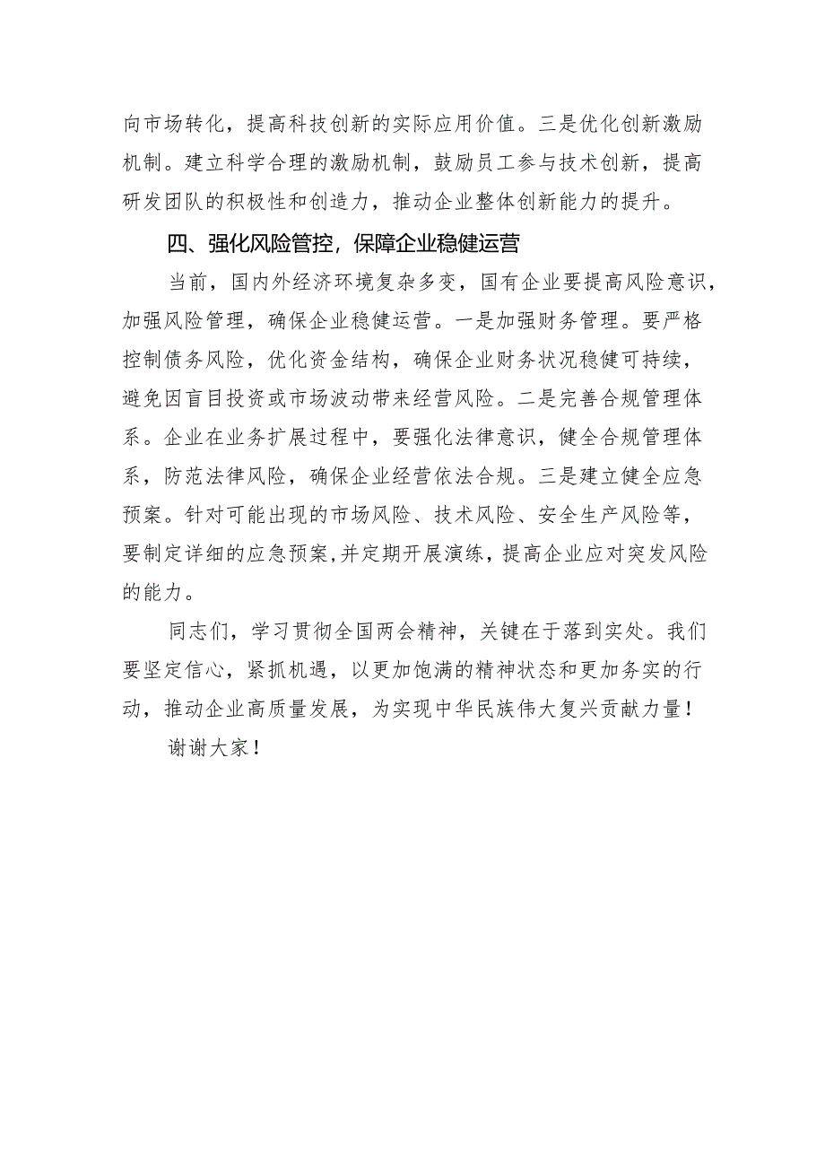 在2025年全国两会精神理论学习中心组研讨会上的发言.docx_第3页
