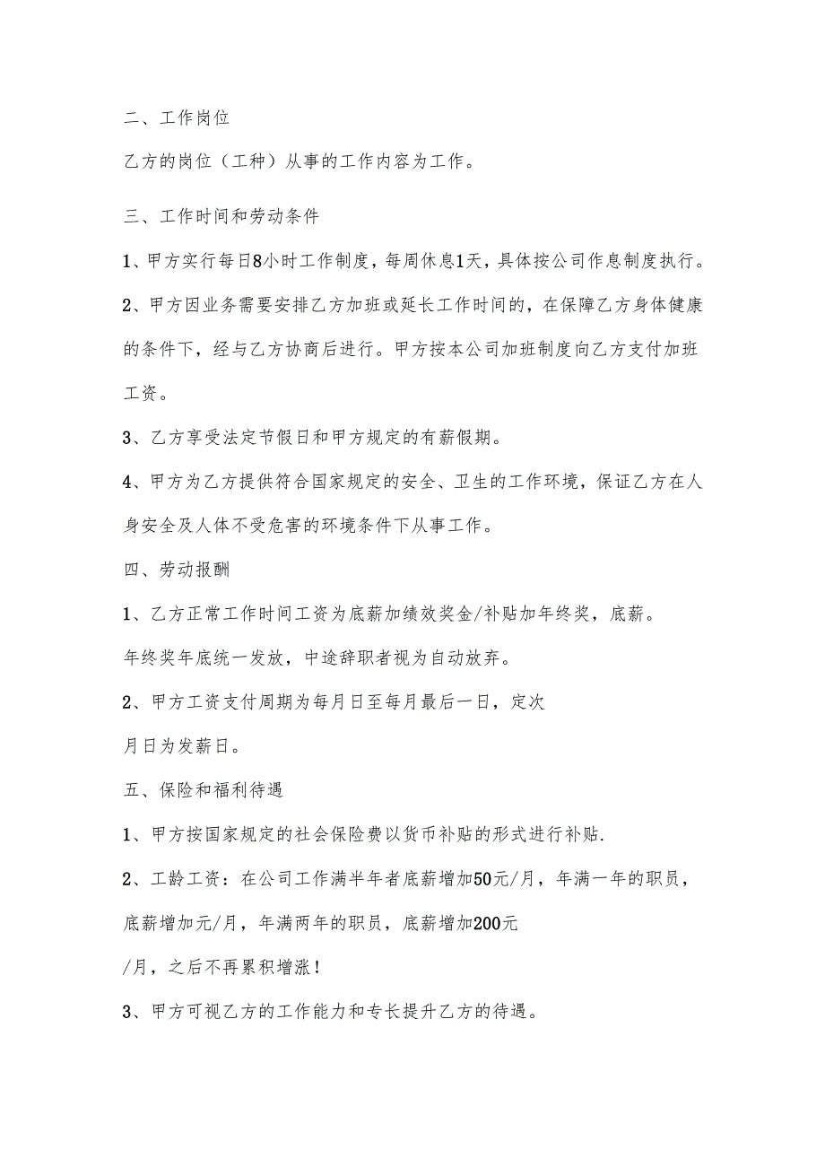 剪辑师劳动合同.docx_第3页