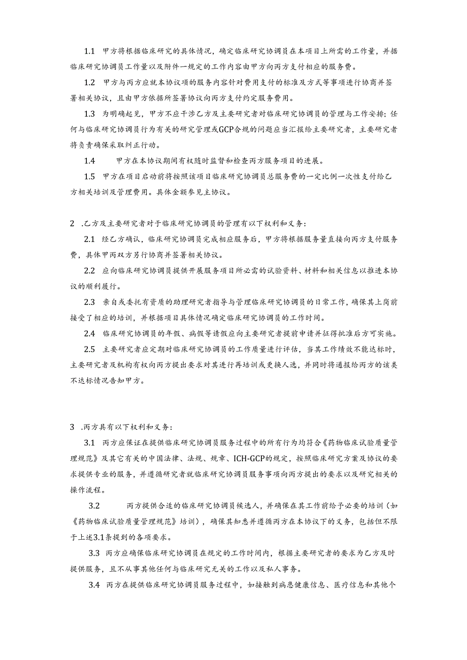 临床试验协议书.docx_第2页