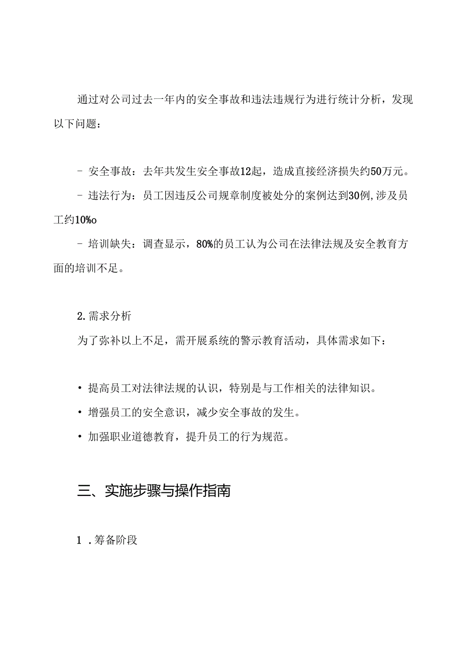 开展警示教育活动实施方案.docx_第2页