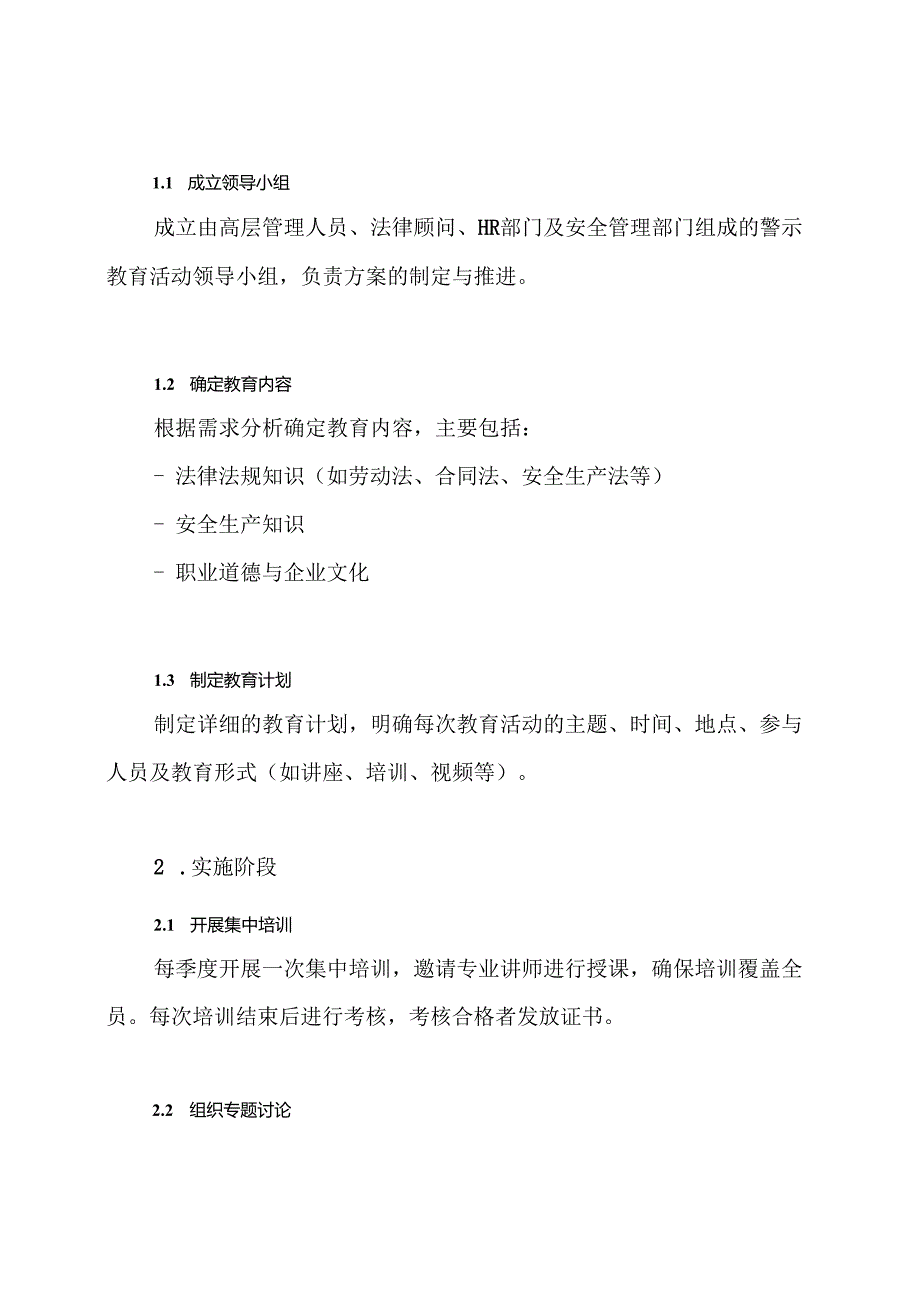开展警示教育活动实施方案.docx_第3页