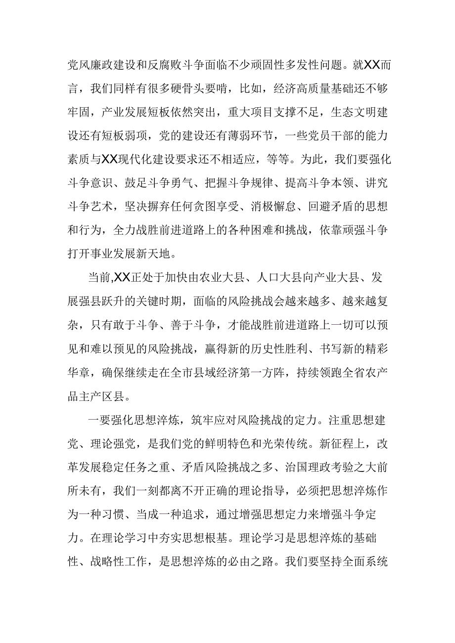 在理论学习中心组专题学习会议上的发言.docx_第2页