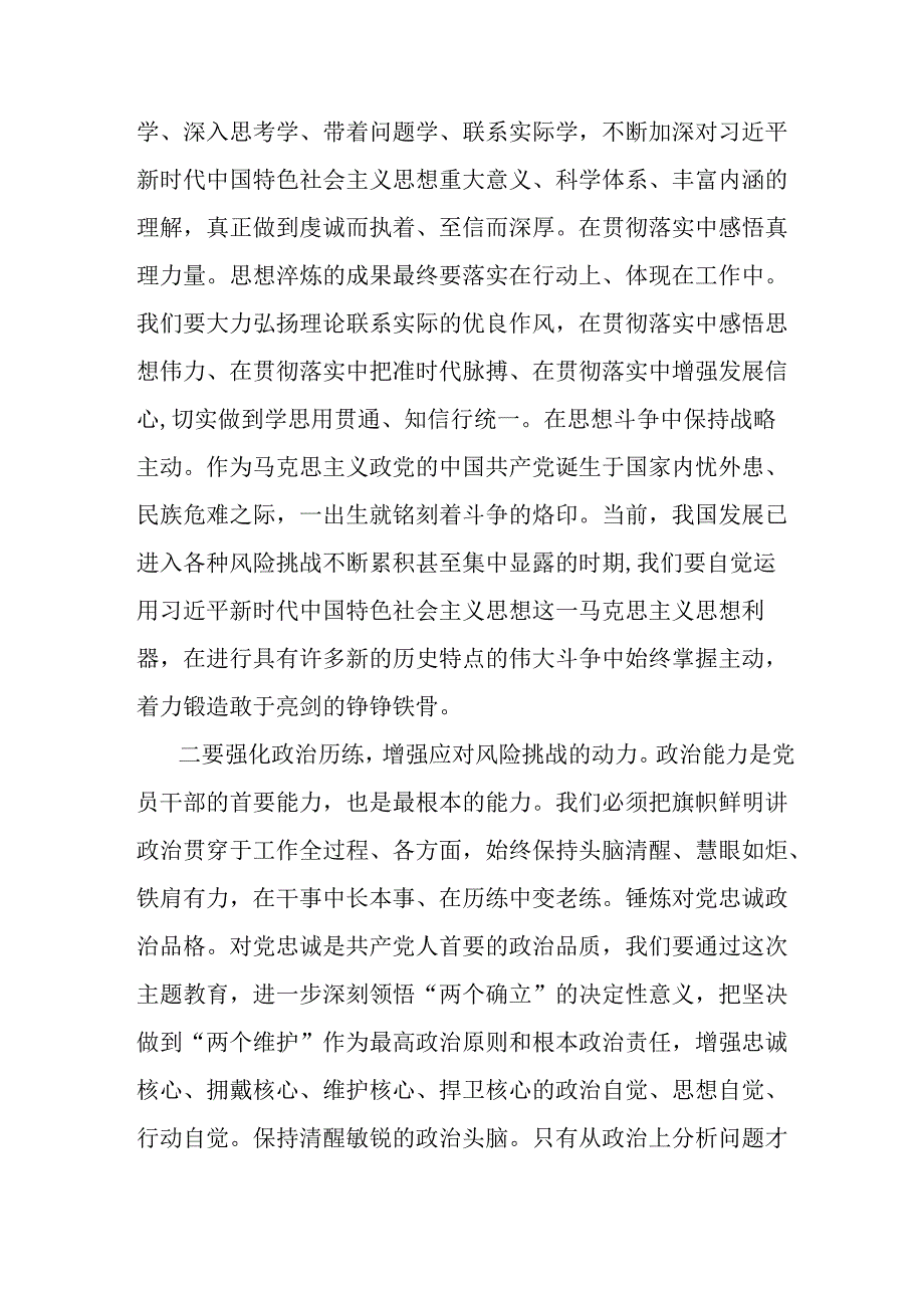 在理论学习中心组专题学习会议上的发言.docx_第3页