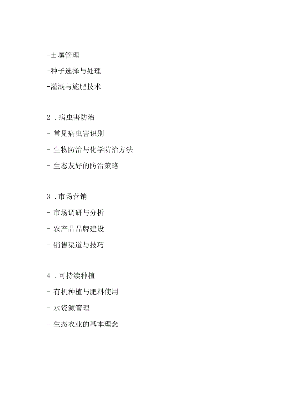 种植业培训实施方案.docx_第3页