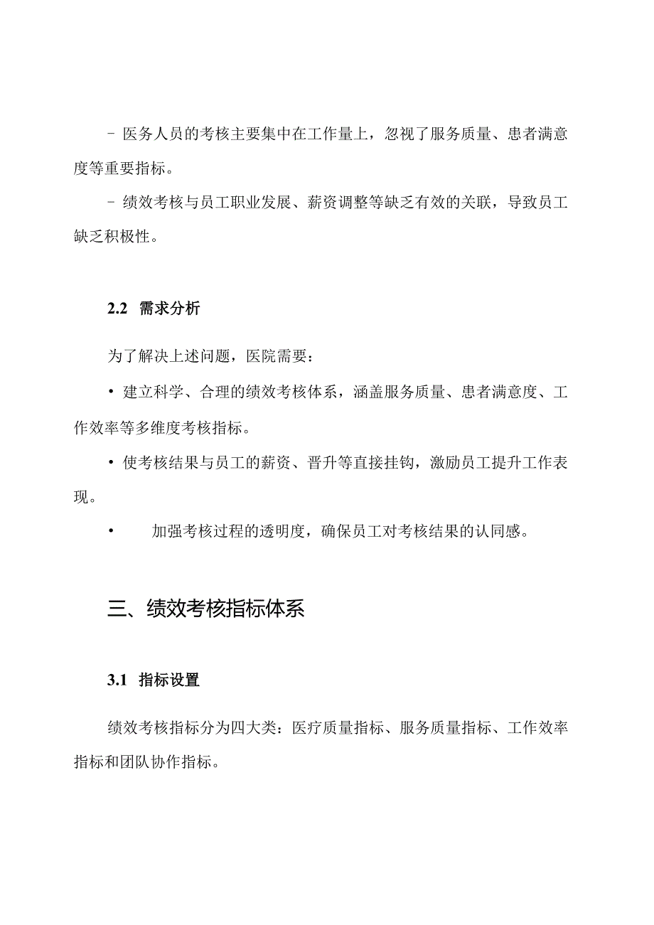 某眼科医院绩效考核方案.docx_第2页