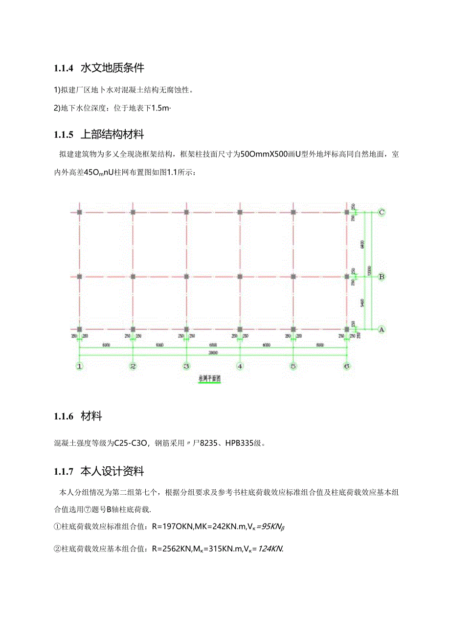 柱下独立基础课程设计.docx_第2页