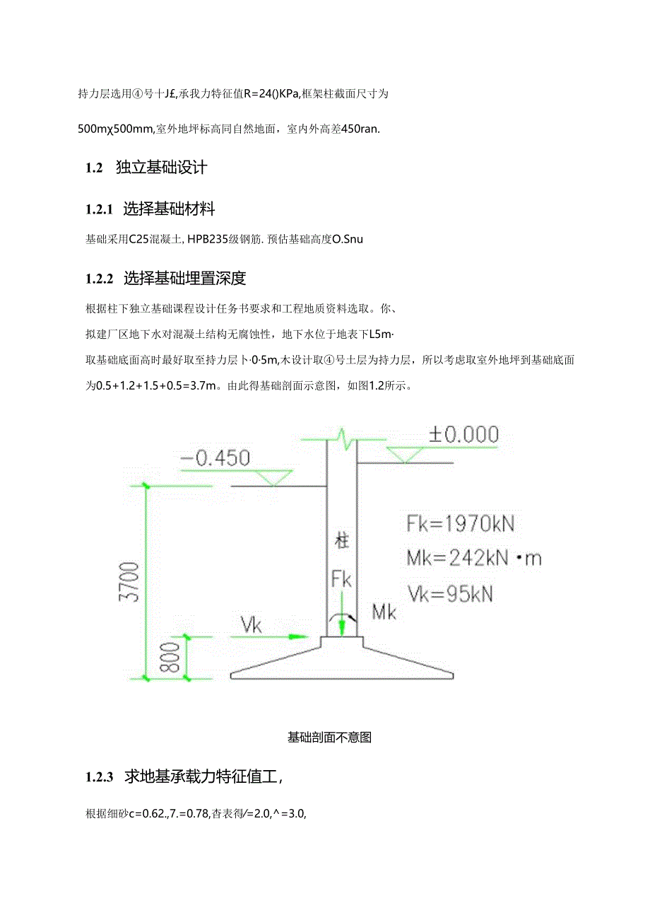 柱下独立基础课程设计.docx_第3页